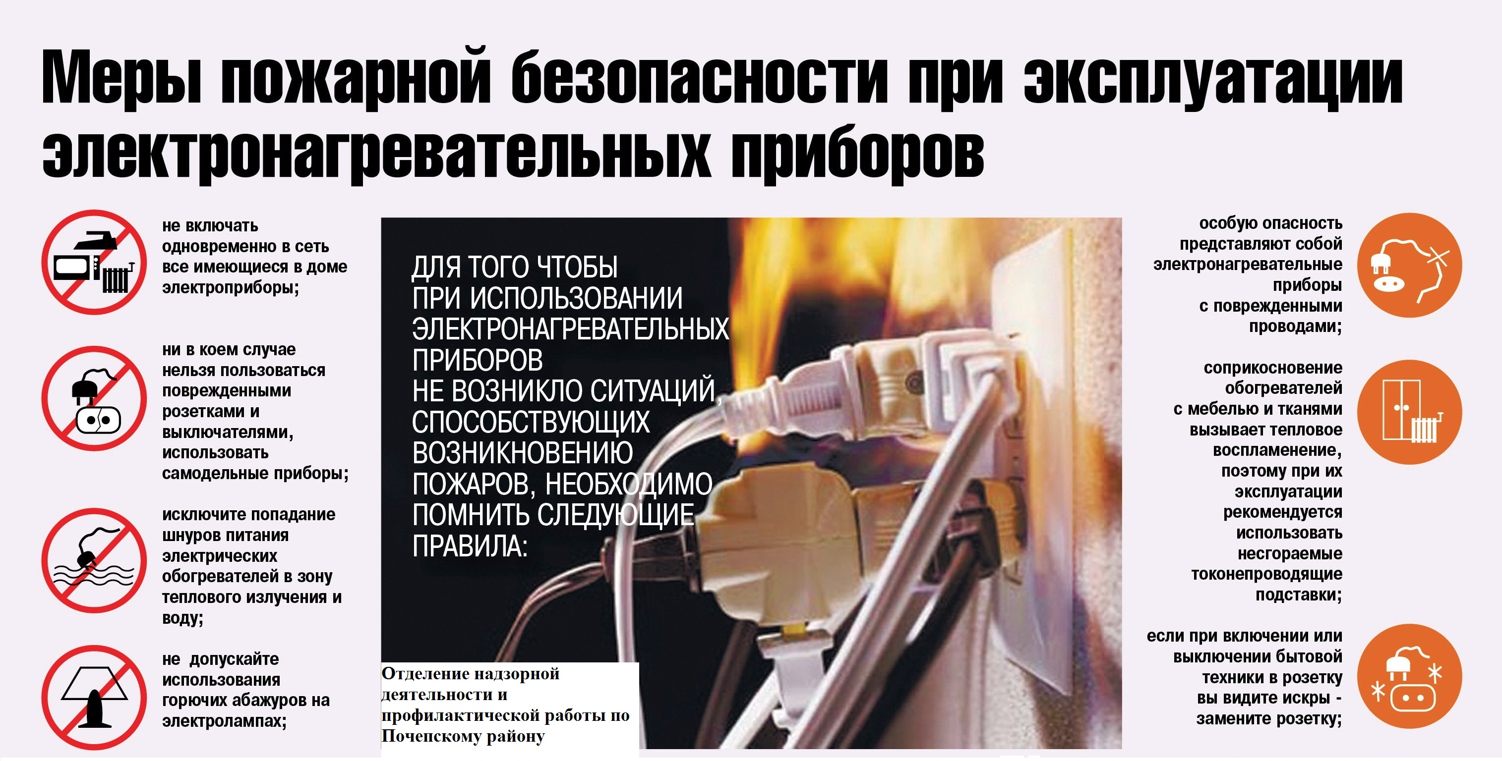 pamyatka_pb_po_isp_elektr.jpg