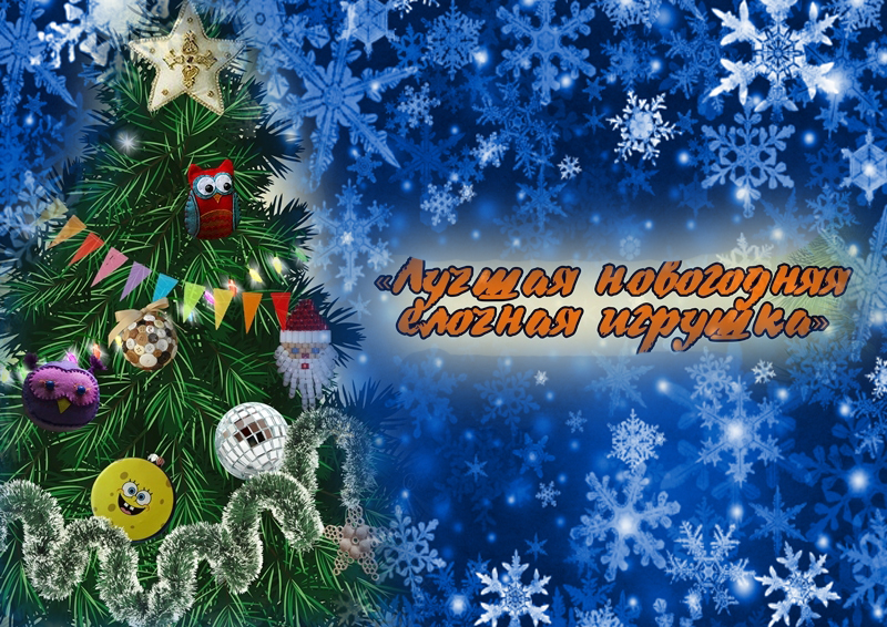 елочная игрушка
