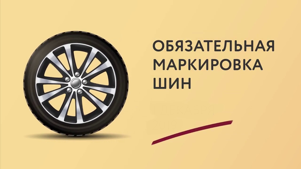 Картинка к новости Маркировка шин