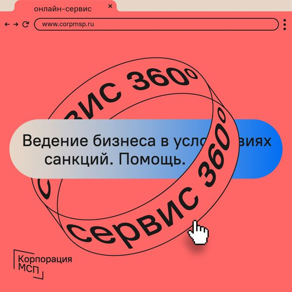Сервис 360