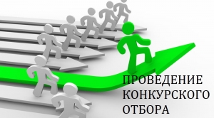 КОНКУРСНЫЙ ОТБОР СУБЪЕКТОВ МСП БРЯНСКОЙ ОБЛАСТИ НА ПОЛУЧЕНИЕ ГОСУДАРСТВЕННОЙ ПОДДЕРЖКИ