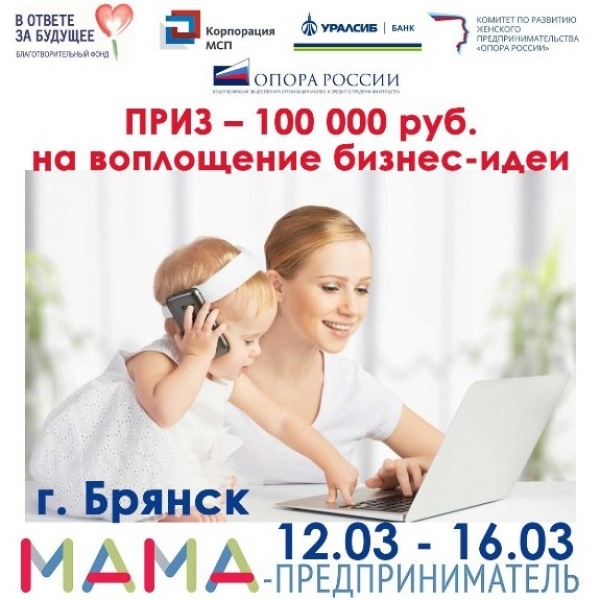 МАМА-ПРЕДПРИНИМАТЕЛЬ