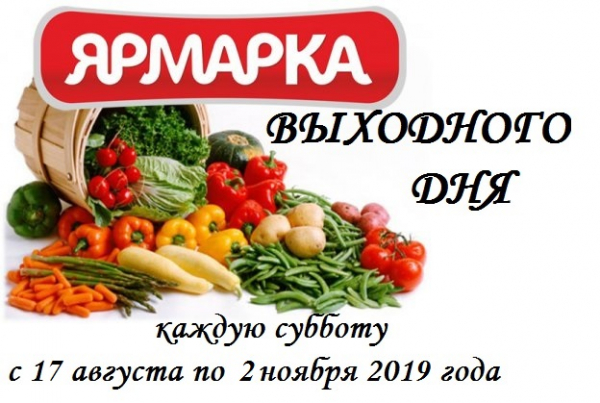 Ярмарка!!!