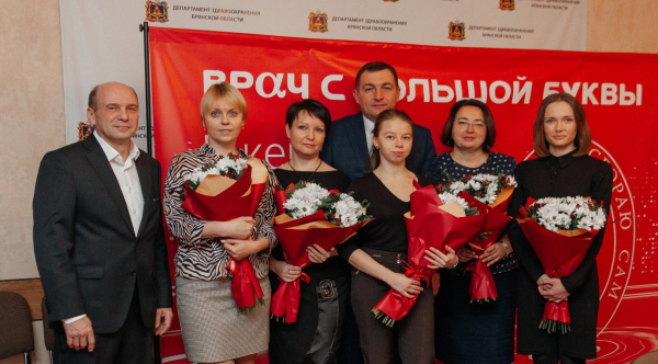 Лауреаты экспертной премии "Врач с большой буквы"