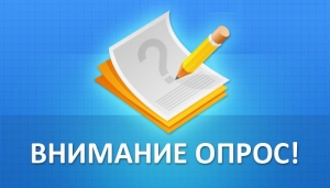 Опросы представителей предпринимательского сообщества и потребителей