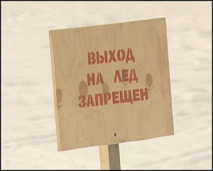 Оказание помощи терпящим бедствие на льду