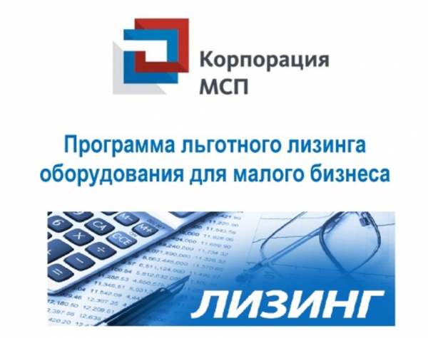 Лизинг