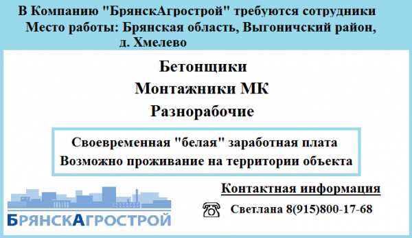 "БрянскАгрострой"