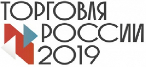 ТОРГОВЛЯ РОССИИ 2019