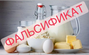 О выявлении фальсифицированной молочной продукции