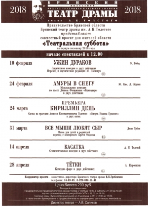 &laquo;Театральные субботы&raquo;