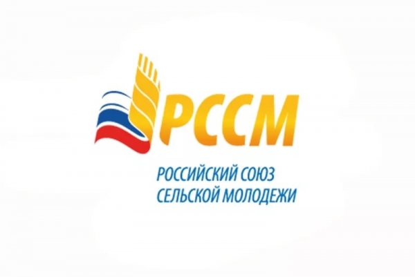 Конкурс &laquo;Российский союз сельской молодежи&raquo;