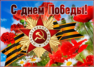 9 мая