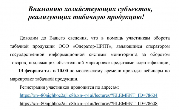 Маркировка табачной продукции