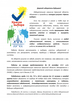 Дорогой избиратель будущего!