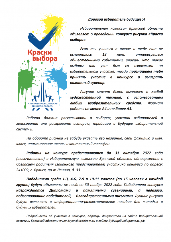 Дорогой избиратель будущего!