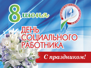 С праздником!