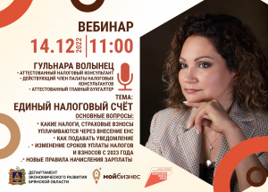ВЕБИНАР-СЕМИНАР "Единый налоговый платеж"