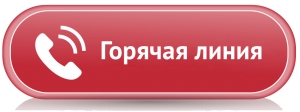 Горячая линия по информации об ущемлении прав  производителей и поставщиков со стороны сетевых компаний  при заключении договоров поставки  продовольственной продукции