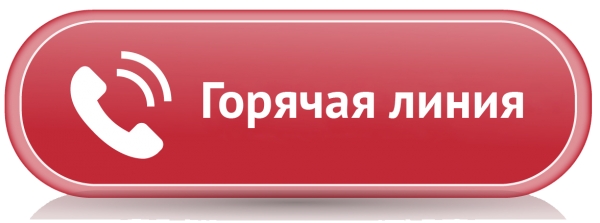 Горячая линия по информации об ущемлении прав  производителей и поставщиков со стороны сетевых компаний  при заключении договоров поставки  продовольственной продукции