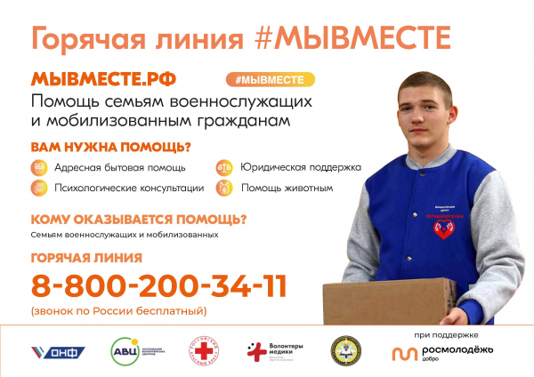 МЫВМЕСТЕ